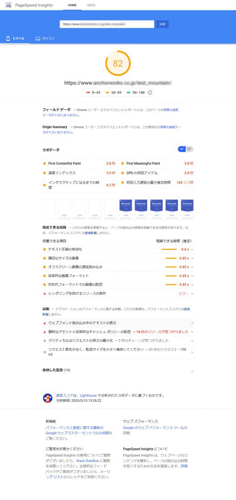 PageSpeed Insights 結果